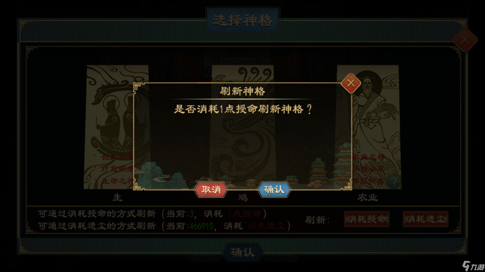 《大周列国志》神明系统玩法介绍