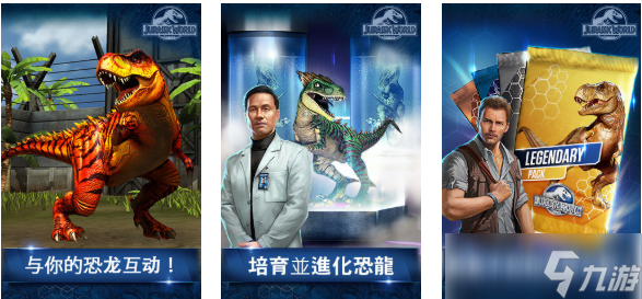有趣的侏罗纪世界进化手游下载分享 热门的侏罗纪世界游戏大全2025截图