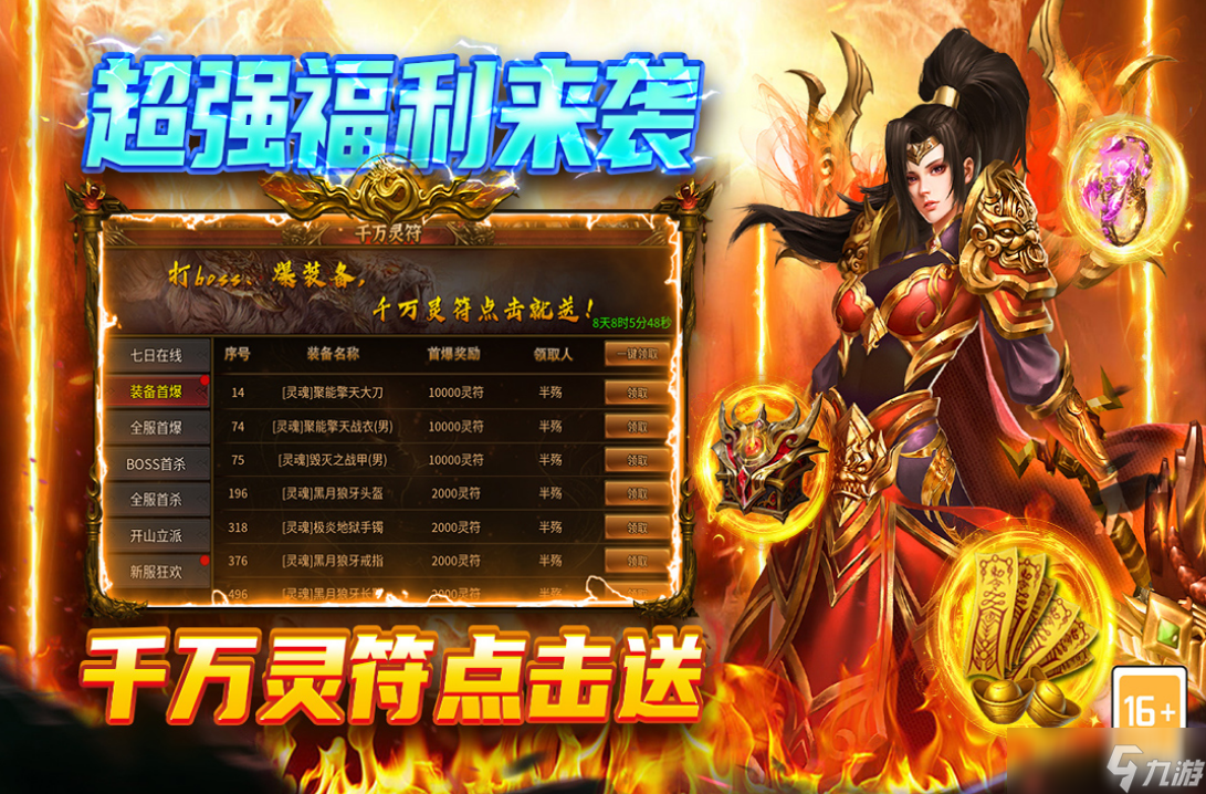 经典传奇游戏有哪些 受欢迎的传奇手机游戏榜单2025截图