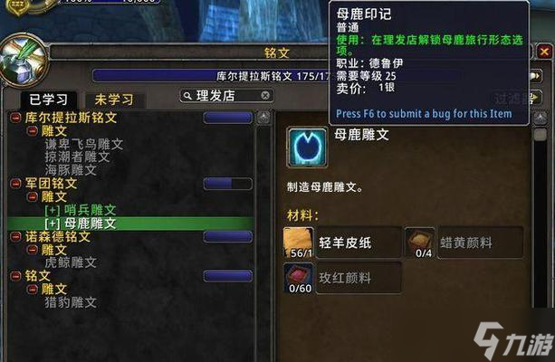 魔兽德鲁伊印记的查看方法是什么？在哪里查看？