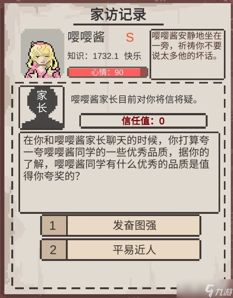 乡村老师家访回答内容答案大全合集