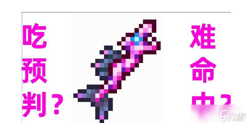 泰拉瑞亚光之驱逐——ID和属性详解（掌握光之驱逐技能）