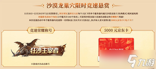 狂沙之怒！《龙之谷》怀旧服沙漠龙巢穴暴烈登场