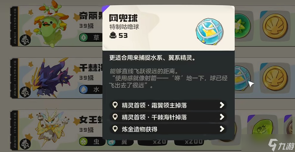 洛克王国世界网兜球作用说明