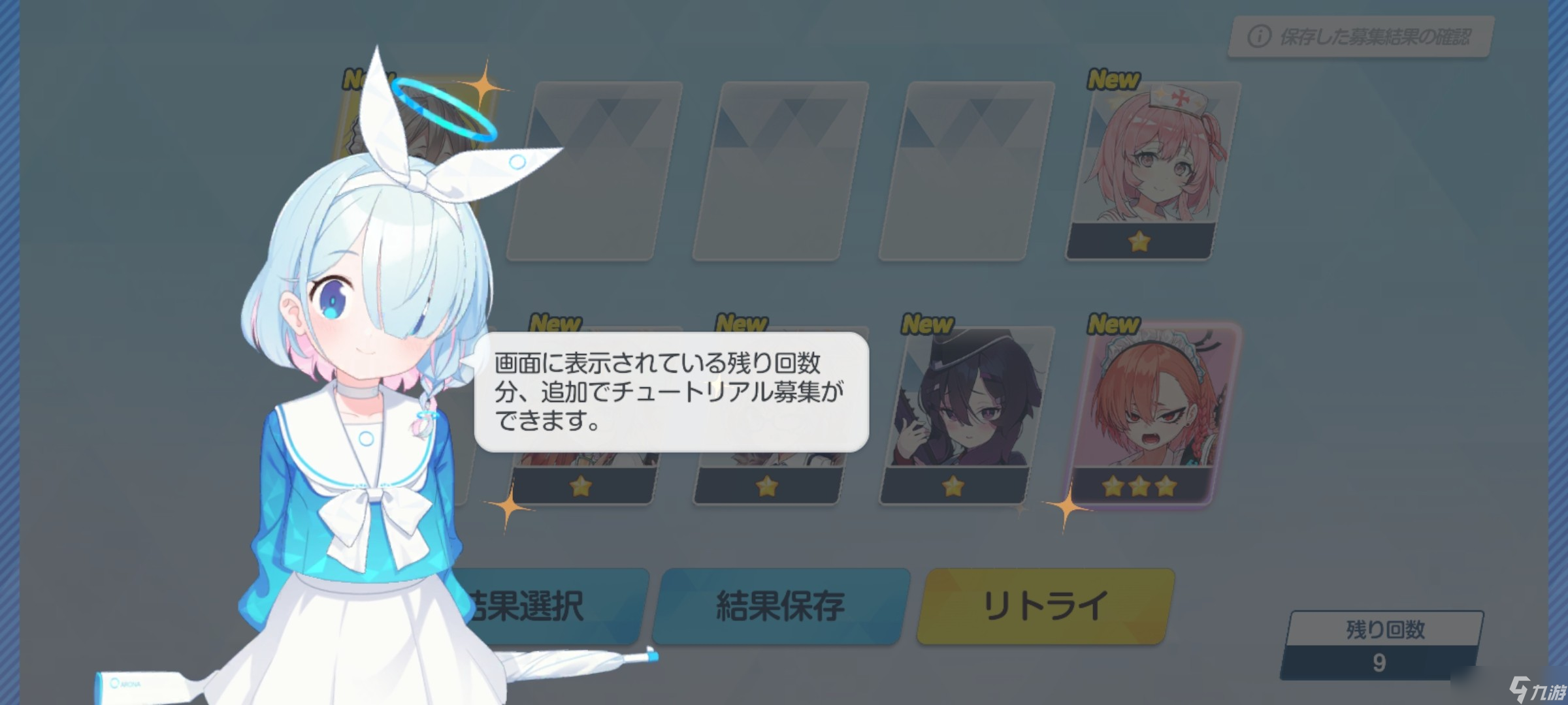 《碧蓝档案》初始教程和自建号开局流程