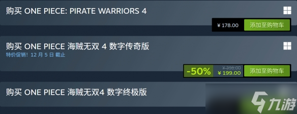 《海贼无双4》Steam价格永降！国区售价全球第二低