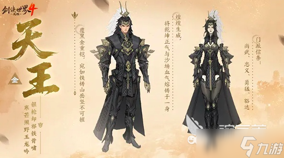 剑侠世界4无限天王武器怎么样 剑侠世界4无限天王信息介绍