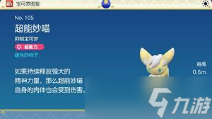 宝可梦传说ZA如何刷闪光超能妙喵