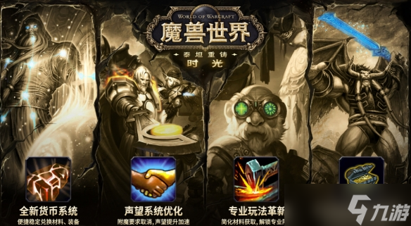 《魔兽世界时光服》金币获取方法一览