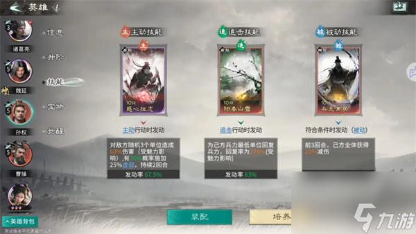 三国天下归心魏延流血队玩法攻略