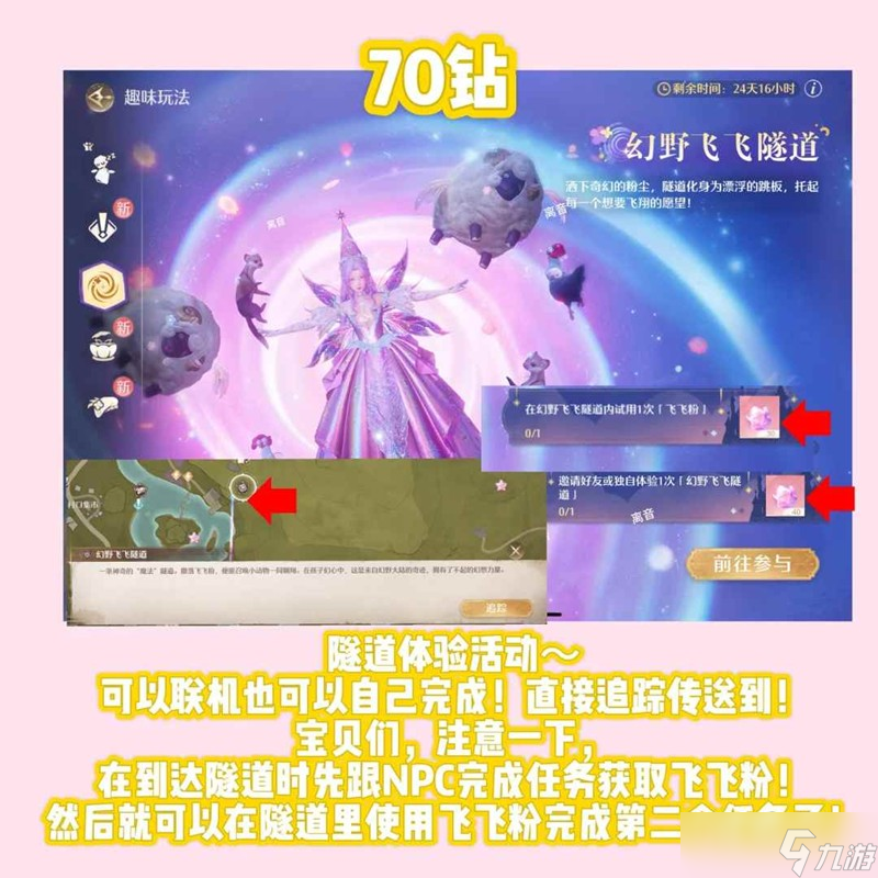 无限暖暖任务攻略 6.13更新后所有任务攻略