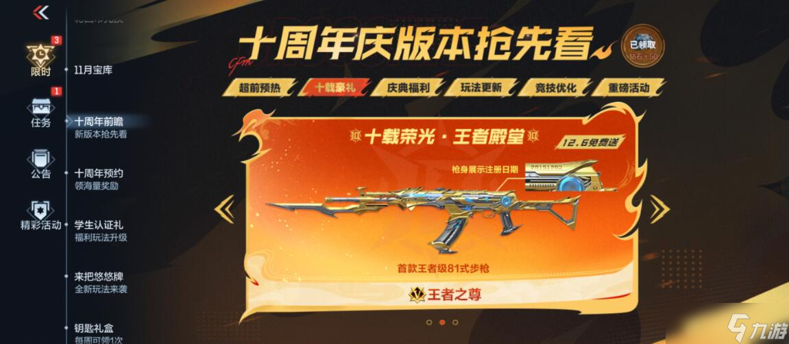 cf手游安卓手机版王者之尊如何 cf手游安卓手机版王者之尊测评推荐