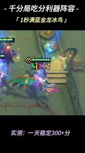 金铲铲之战S16冰鸟技能是什么