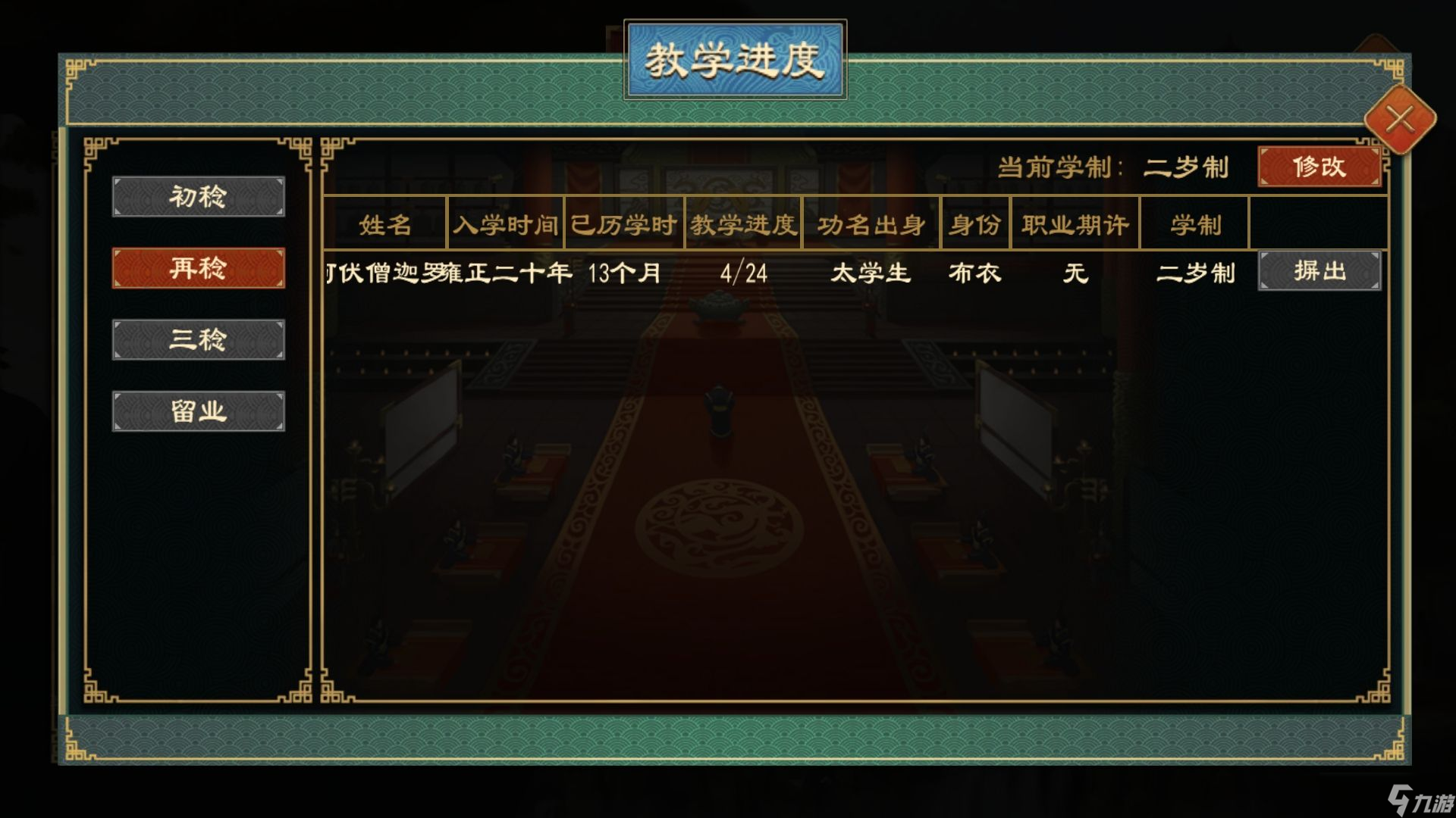 《大周列国志》太学系统功能介绍