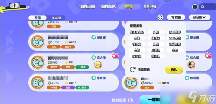 蛋仔派对欢聚蛋圈玩法技巧 蛋仔派对欢聚蛋圈玩法教程