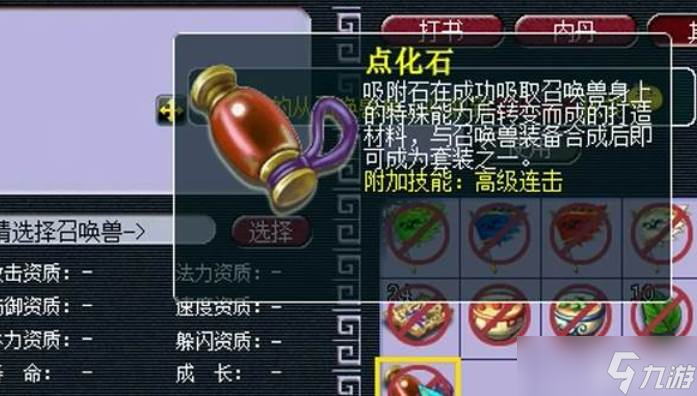 梦幻西游点化石玩法