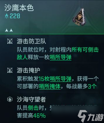 《镭明闪击》战术模组一览