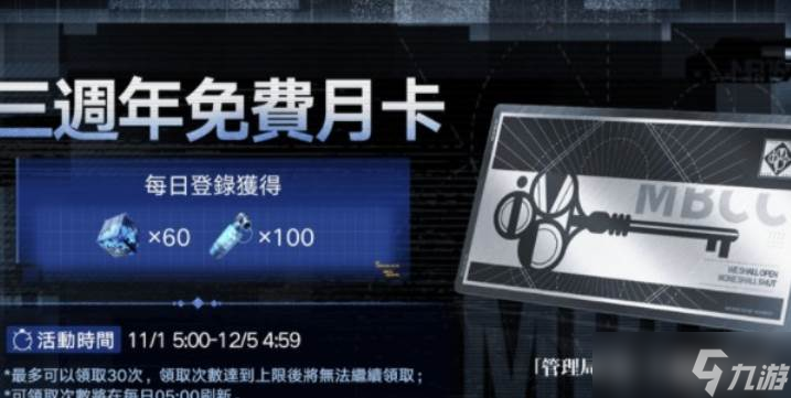 《无期迷途》三周年主线残锋