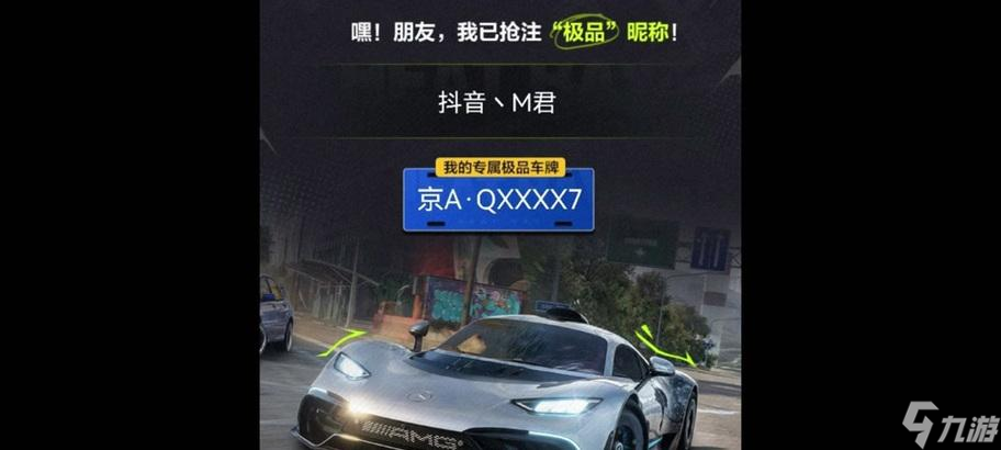 极品飞车切换车牌的方法是什么？操作步骤详细吗？