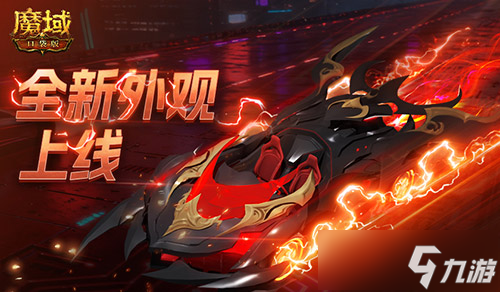 双人赛车缰绳 魔域口袋版全新外观已上线