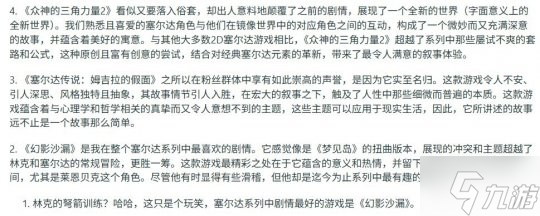 粉丝排《塞尔达》系列最佳叙事 《旷野之息》仅在第九