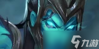 金铲铲之战S16峡谷先锋技能是什么