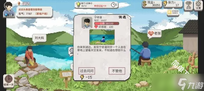 乡村老师学生随机事件选项选择答案内容汇总