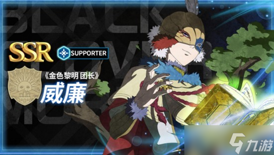 黑色四叶草魔法帝之道ssr角色有哪些 强力ssr推荐