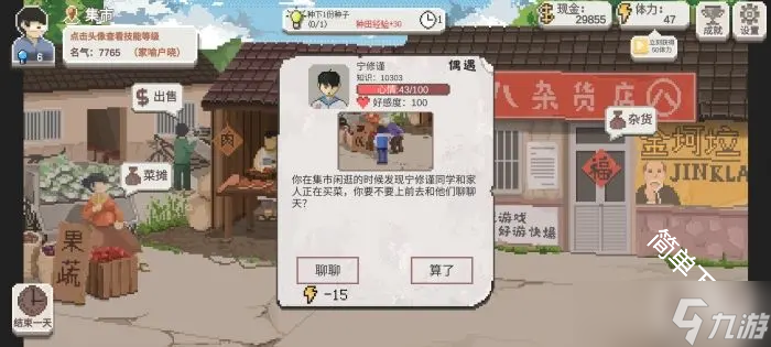 乡村老师学生随机事件选项选择答案内容汇总