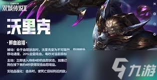 金铲铲之战s16沃里克技能是什么