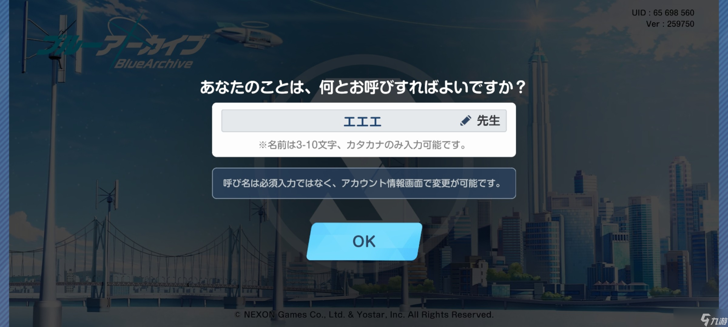 《碧蓝档案》初始教程和自建号开局流程