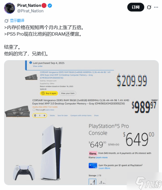 网友感叹内存价格已超过PS5 Pro整机 PC玩家太难了