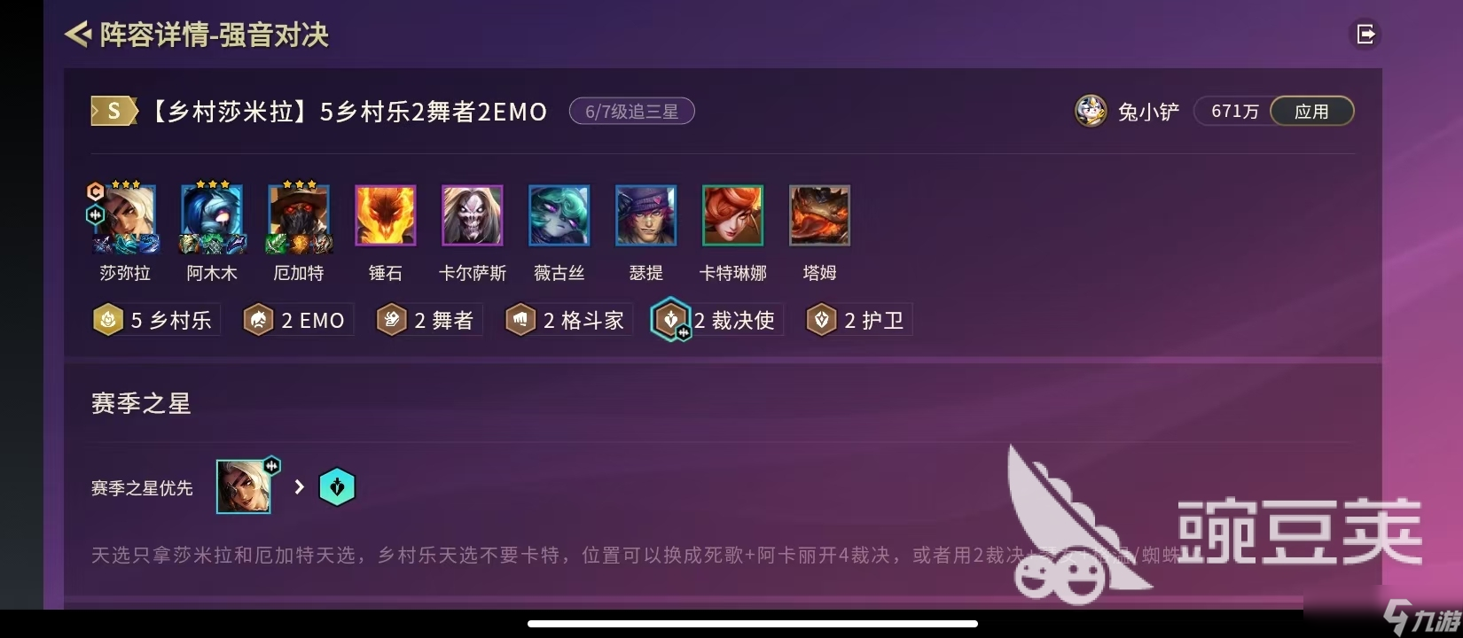 金铲铲之战多村乐羁绊调整内容 金铲铲之战乡村乐羁绊分析