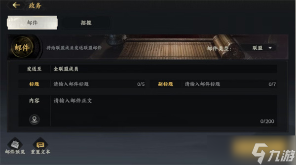 三国群英传策定九州联盟创建方法说明