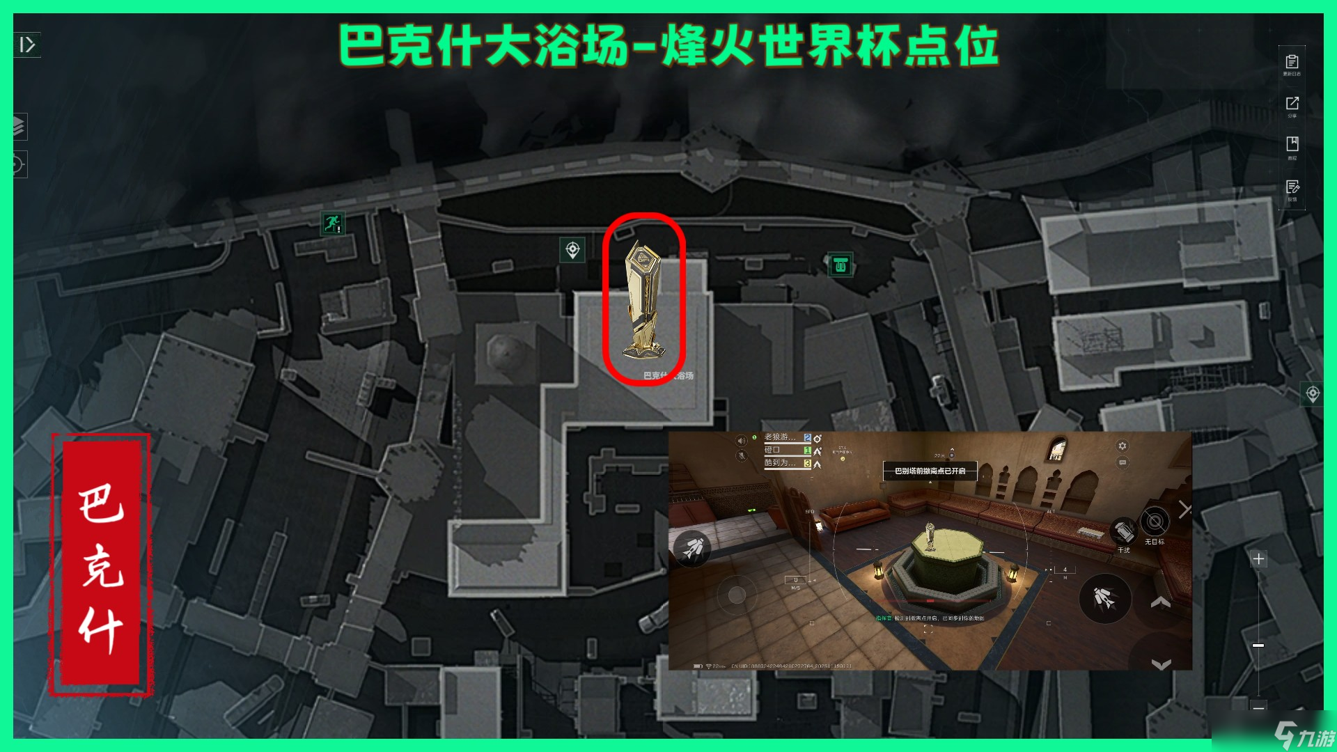 三角洲行动巴克什纪念杯全部点位分享