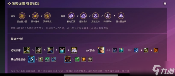 金铲铲之战多村乐羁绊调整内容 金铲铲之战乡村乐羁绊分析