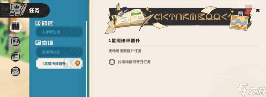 洛克王国世界魔法师晋升任务攻略