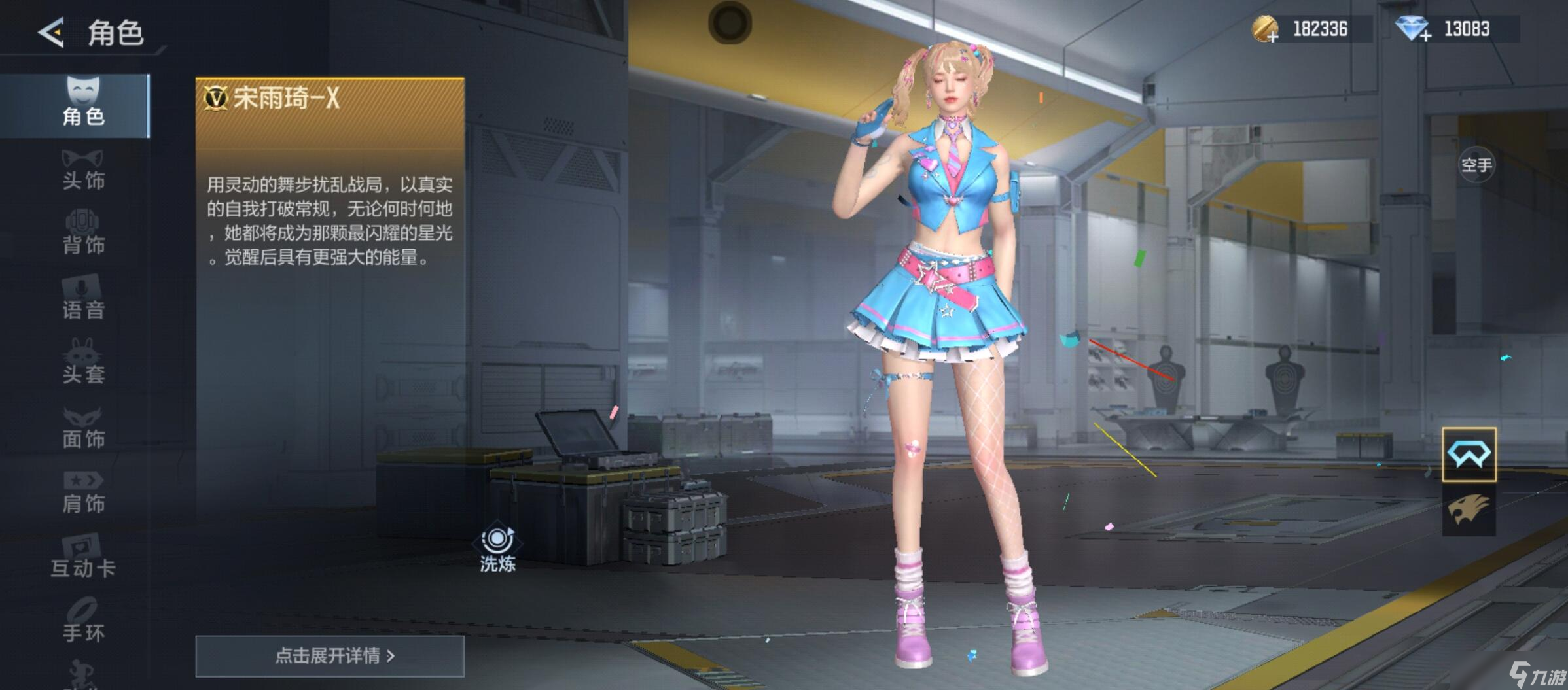 cf手游安卓手机版宋雨琦角色如何获得 cf手游安卓手机版宋雨琦角色获得方法分享