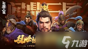 问鼎三国装备攻略是什么