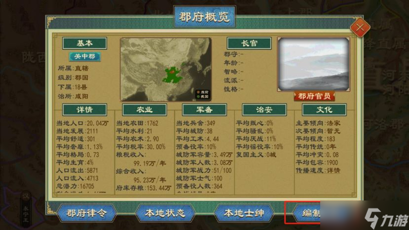 《大周列国志》畿辅禁军功能介绍