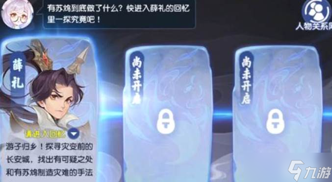 梦幻西游追忆擒凶玩法