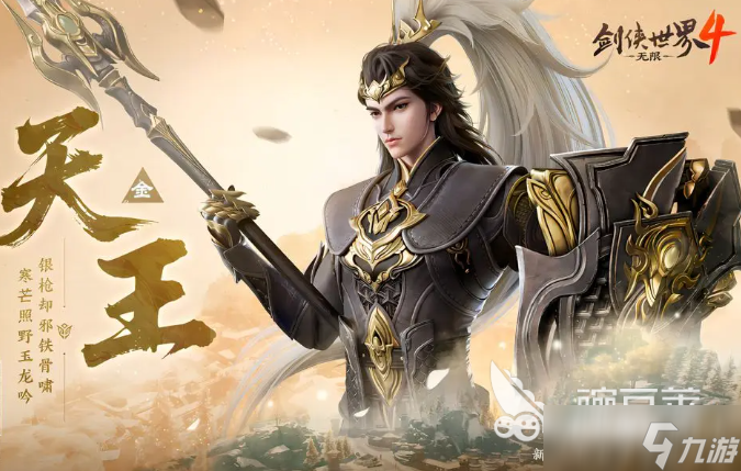 剑侠世界4无限职业推荐 剑侠世界4手游有什么职业