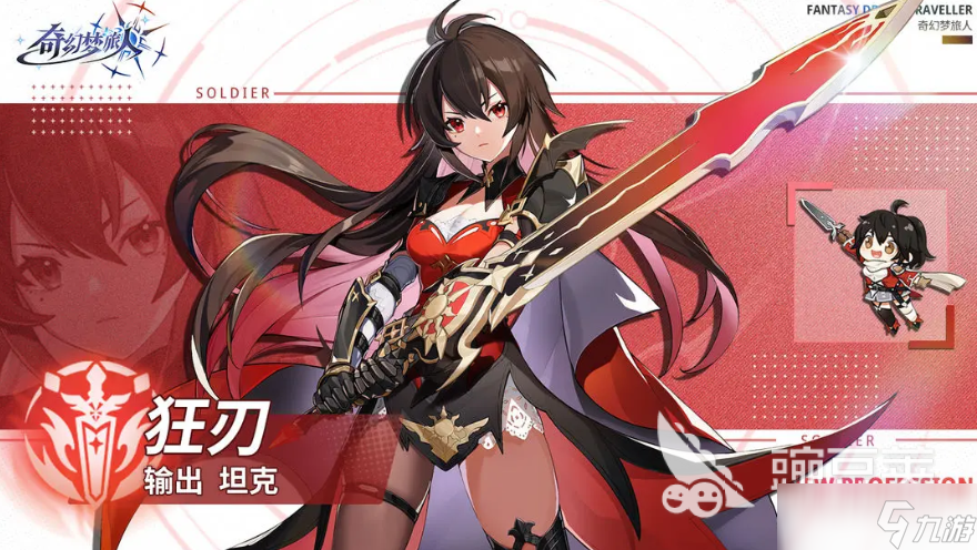 奇幻梦旅人狂刃攻略分享 奇幻梦旅人手游狂刃职业介绍