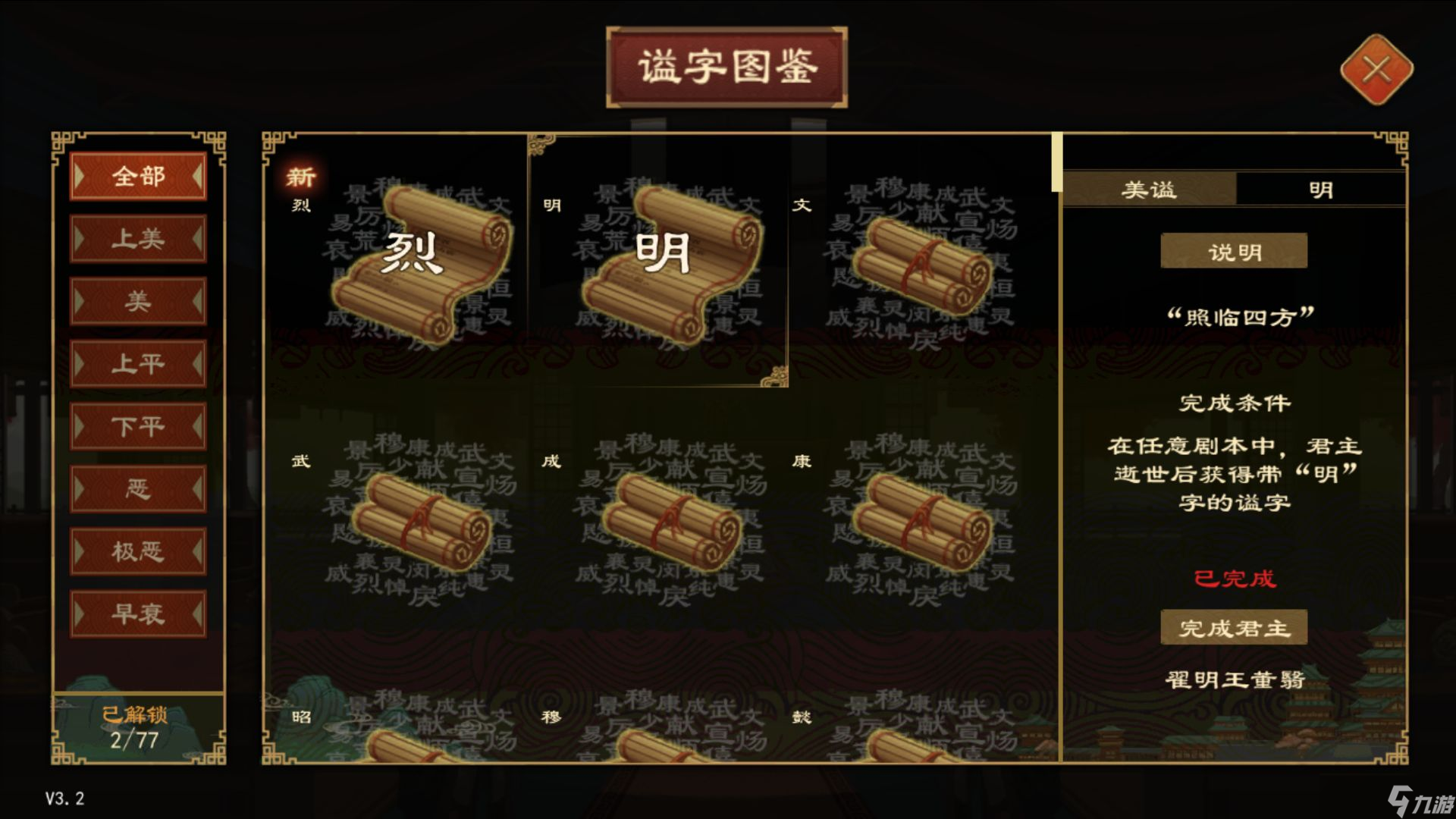 《大周列国志》谥号系统功能介绍