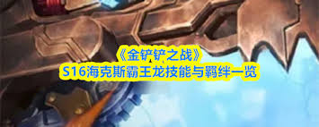 金铲铲之战s16布隆技能是什么