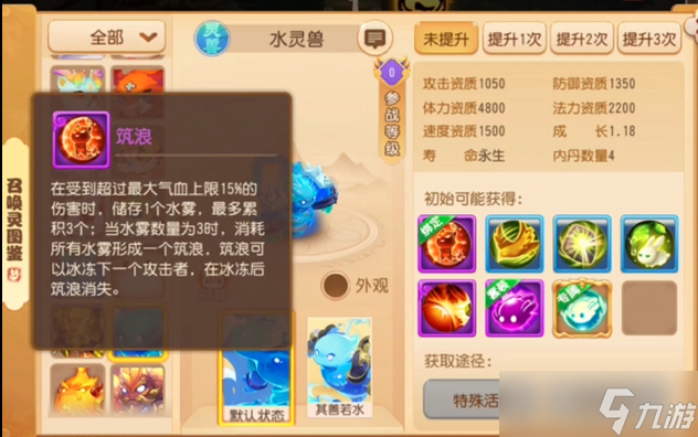 梦幻西游手游四系灵兽投喂指南 喂对道具，战力飙升