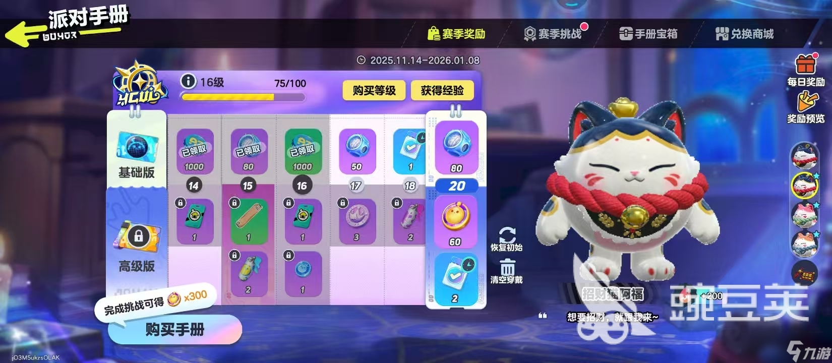 蛋仔派对手册宝箱玩法技巧 蛋仔派对手册宝箱玩法机制