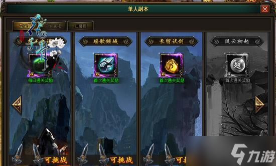 《花千骨》游戏师徒副本通关攻略 让你轻松通关 