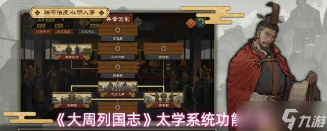 《大周列国志》太学系统功能介绍
