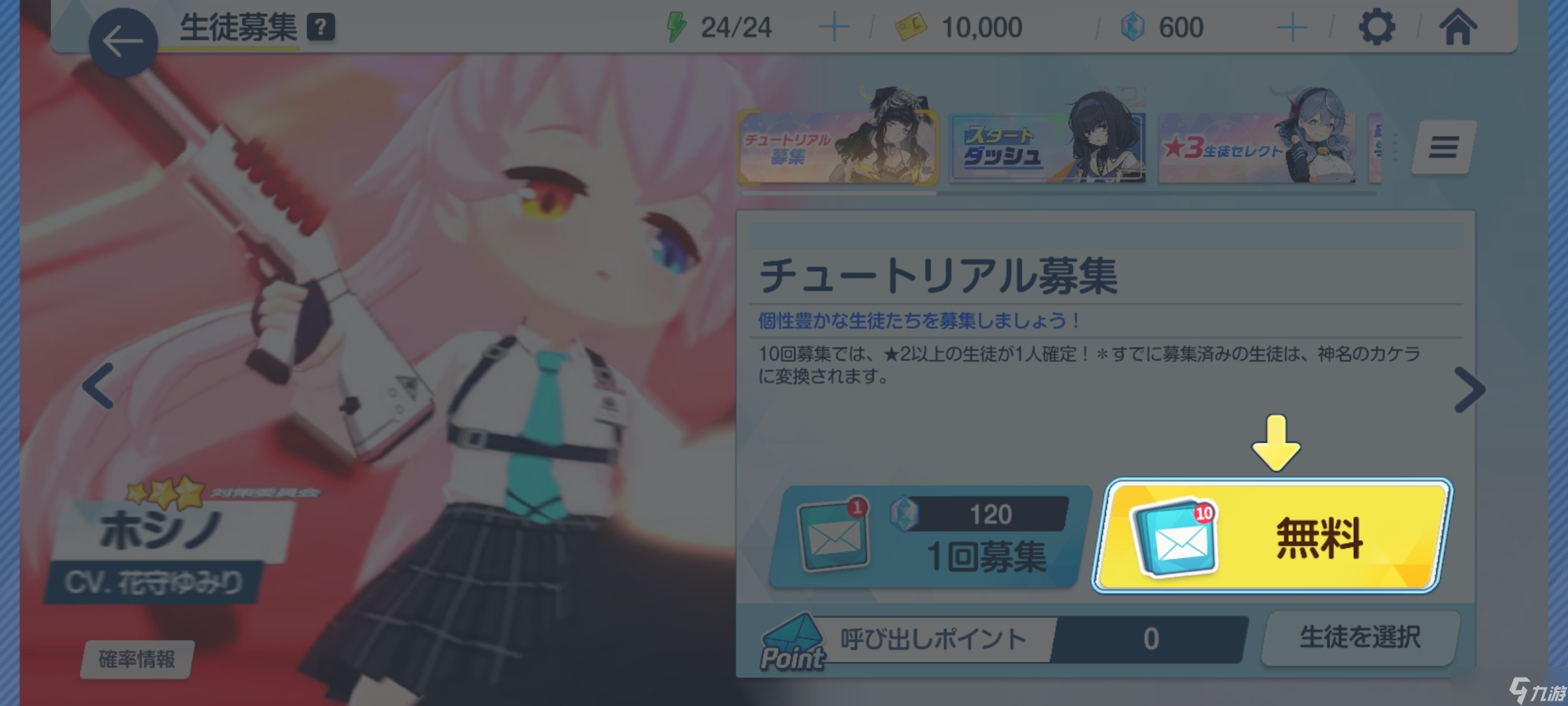 《碧蓝档案》初始教程和自建号开局流程